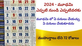 మూఢమి 2024  Mudam2024 mudhami2024 moodam2024 mudyam2024  Mudalu dates in 2024  Arka Astro [upl. by Ocker]