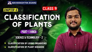 class 9 classification of plants  introduction to cryptogams Thallophyta part 1 living orgSSA [upl. by Olsson348]