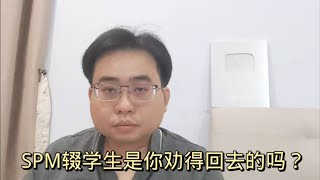 SPM辍学生是你劝得回去的吗？362024ahchungtalkshow8911 [upl. by Smaj]