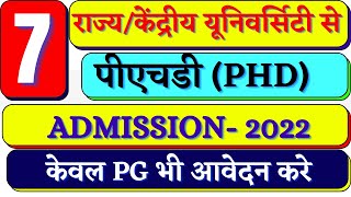 7 Govt Universities PhD Admission Notification 2022PhD Admission in India phd information systems [upl. by Tedda961]