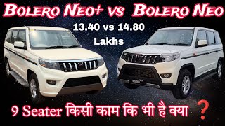 Bolero Neo Plus vs Bolero Neo 2024 comparison  New Bolero neo 9 Seater vs Bolero Neo 7 Seater [upl. by Shayna52]