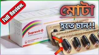 Supravit Gসুপ্রাভিট জি Soft Cap সুপ্রাভিট খাওয়ার উপকারিতা ও অপকারিতা কি কি Drug ltd [upl. by Goth212]