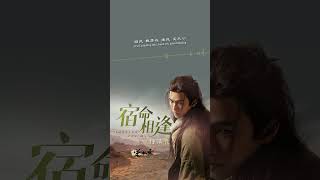 鍾漢良 Wallace Chung《宿命相逢》【逆水寒 Justice OST 遊戲公測主題曲】Official Lyric Video shorts [upl. by Kellby]