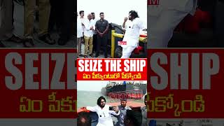 SEIZE THE SHIP🔥🔥pawankalyan kakinadaport janasenaparty shorts trending [upl. by Annamaria]