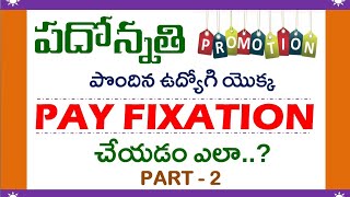 Promotion Pay Fixation Part 2  FR22B  Pay Fixation on Promotion Date [upl. by Adnirb]