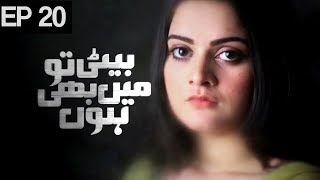 Beti To Main Bhi Hoon  Episode 20  Urdu 1 Dramas  Minal Khan Faraz Farooqi [upl. by Emse789]