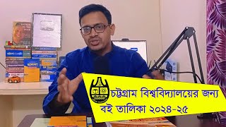 Chittagong University Admission Halda Book  চট্টগ্রাম বিশ্ববিদ্যালয় ভর্তির হালদা সিরিজের বই [upl. by Are]