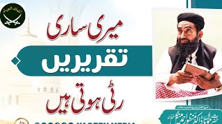 Molana Manzoor Mengal Shaib ll About Education [upl. by Heydon823]