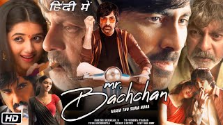 Mr Bachchan Full Movie in Hindi Teaser and Explanation  Ravi Teja  Jagapathi B  Harish Shankar [upl. by Yojenitsirk489]