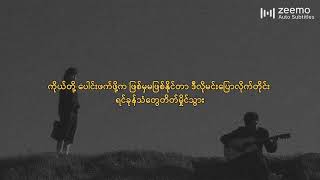 လွှမ်းပိုင် အဖြည့်ခံ Lyrics Video [upl. by Byron]