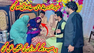 Surprise dety mami behosh ho gai 😳ye sub dekh kr dulhan ki chekhain nikal gai 🫢Sultan Baloch [upl. by Menzies479]