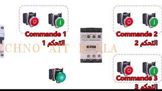 6 boutons  contacteur cammander un connecteur de 3 endroit التحكم في كونتاكتور من ثلاث أماكن [upl. by Oman]