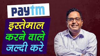 Kya Paytm Band Hone Wala Hai Reality of Paytm Payment Bank  Wallet and FasTag RBI [upl. by Ralyt]