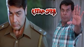 Greftar গ্রেফতার Full Movie Prosenjit facts  Prosenjit Chatterjee Swastika Mukherjee Ashish [upl. by Diva963]