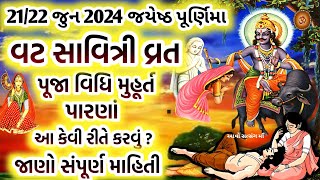 વટ સાવિત્રી વ્રત પૂજા વિધિ મુહૂર્ત મહિમા પારણાં  Vat Savitri Vrat 2024  Jyestha Purnima 2024 [upl. by Amuwkuhc606]