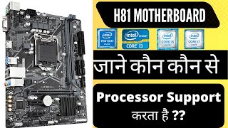 H81 Motherboard Information जाने कौन कौन से Processor Support करता है [upl. by Ennirok]