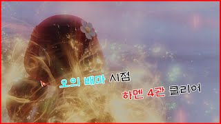 로스트아크  LostArk 오의 배마시점 4관 클리어 밑잔  WarDancer Hard Thaemine 4rd Gate Clear [upl. by Brost491]