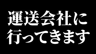 煽り運転の映像の件で 運送会社から呼び出されました【予想外の展開です…】 [upl. by Collin]