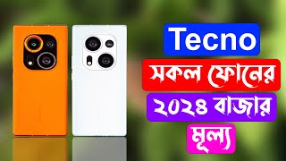 Tecno All Phone Price Bangladesh 2024Liton 360 [upl. by Chere]