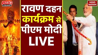 Dussehra 2023 Live  दशहरा पर पीएम मोदी ने क्या  PM Modi Live Dussehra 2023  Ramlila  Luv Khush [upl. by Mckenzie]