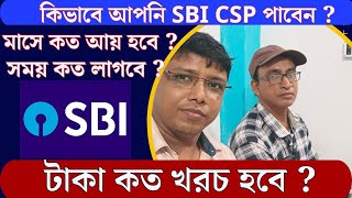 How Get SBI CSP in 2024  SBI CSP Apply Process । 2024 সালে কি SBI CSP নেওয়া উচিত [upl. by Tranquada]