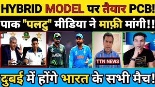 BIG UPDATE HYBRID MODEL MEI HOGA CHAMPIONS TROPHY PCB ACCEPT ICC PLAN IND MEDIA VS PAK MEDIA [upl. by Rubenstein]