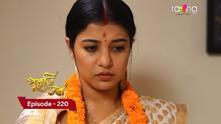 Puwati Tora  পুৱতি তৰা  21th November 2024  Ep No 220 [upl. by Yelsgnik]