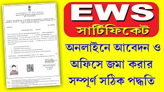 EWS Certificate Apply Online Full Process 2024 West Bengal  EWS Certificate Eligibility [upl. by Daeriam]