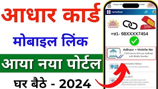 Aadhar card me mobile number kaise jode  Link mobile number with aadhar  Update Number in Aadhar [upl. by Ocirderf467]