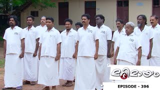 Marimayam  Episode 396  Jail talks  Mazhavil Manorama [upl. by Oiluj]