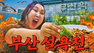 마 내 또 왔데이👋 부산 토박이들의 찐맛집 복수혈전🍴  또간집 EP34 [upl. by Imugem]