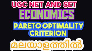 PARETO OPTIMALITY CRITERIONWELFARE ECONOMICSUGC NET AND SET [upl. by Nangem120]