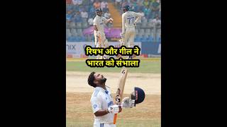 ऋषभ पंत और शुभमन गिल ने भारत को मुशीबत से उबारा  IND vs NZ 3rd Test 2nd Day Lunch Time 2024 [upl. by Einaj]