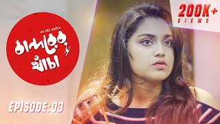 Bandorer Khacha  Episode 03  Farhan  Siam  Anik  Sagar  Bangla Natok 2019 [upl. by Nysilla665]