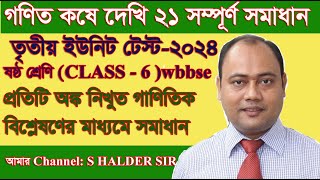 Class6 Maths Kose Dekhi21  Class6 Math কষে দেখি21  Chapter21 Class6 WBBSE [upl. by Candra356]