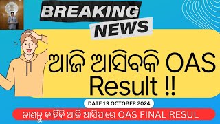 OAS FINAL RESULT 2022  2024 II BIG UPDATE II RESULT May OUT TODAY OASGURU [upl. by Avelin414]