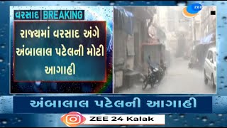 BREAKING Weather expert Ambalal Patel predicts heavy rains in parts of Gujarat during Navratri [upl. by Joyce]