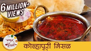 झणझणीत कोल्हापूरी मिसळ  Spicy Kolhapuri Misal Recipe In Marathi  Misal Pav  Sonali [upl. by Sinclair]