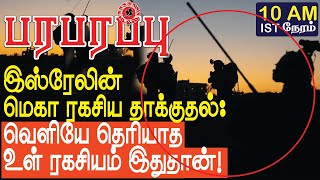 ஹெஸ்பொல்லா மீது இஸ்ரேலின் மெகா தாக்குதல் உள் ரகசியம் இதுதான்  Israel Lebanon war in Tamil YouTube [upl. by Hna]