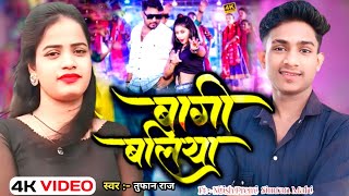 Dance New Video  बागी बलिया  Tufan Raj  Srishti Bharti  Ft Nitish Premi Bhojpuri Song New [upl. by Eniotna]