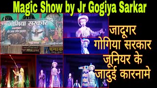 जादूगर गोगिया सरकार जूनियर के आश्चर्य चकित कर देनेवाले जादू के खेल Magic show by Jr Gogia Sarkar [upl. by Katy]