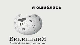 Википедия про генерального секретаря Сталина2 часть [upl. by Damita]