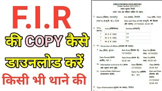 Fir Ki Copy Kaise Nikale  Upcop Par Fir Kaise Dekhe  थाने में की गई  FIR  को मोबाइल पर देखें [upl. by Haral105]