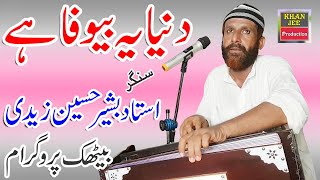 DUNIYA YEH BEWAFA HAI  2020  SINGER BASHIR ZAIDI  PAHAR PUR LAYYAH [upl. by Anifares]