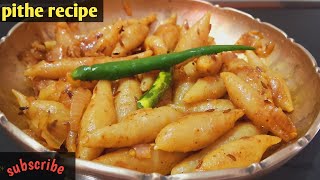 pithe recipe ll Asssam traditional food ll पीठे रेसिपी ll असम पारंपरिक भोजन ll [upl. by Ecille850]