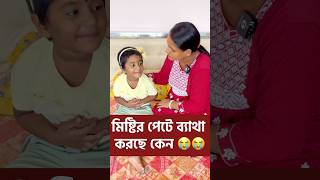 শিশুদের কৃমি নিরাময় করতে কি করবেন  😭😭 shorts health education misti [upl. by Ashly]