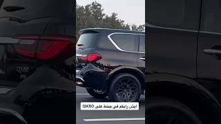 infinity qx80 cars automobile reels اكسبلور shorts luxurycar [upl. by Eveleen]