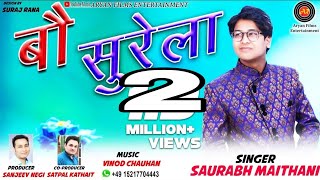 New Garhwali DJ Song full HD videoBau Surela BySaurav Maithani  Aryan Films Entertainment [upl. by Suhail]