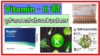 Vitamin K  TYPES  SOURCE  USES  Full Details in Hindi [upl. by Cicily]