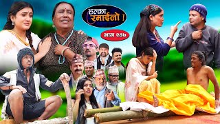 Halka Ramailo  हल्का रमाईलो  Episode 247  08 Sept  2024  Balchhi Dhurbe  Nepali Comedy [upl. by Enelehs51]